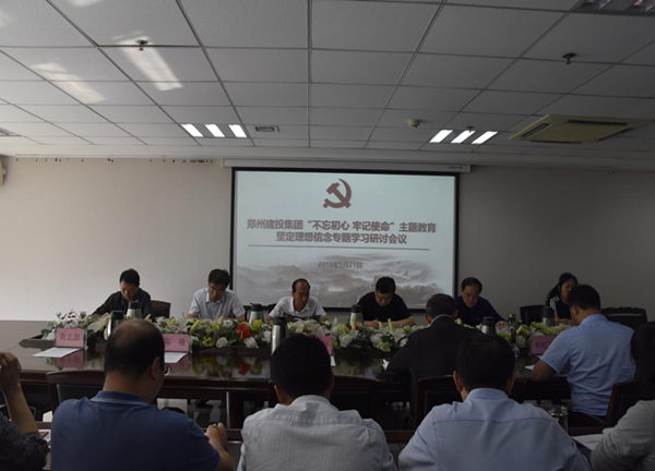 乐鱼网页版-乐鱼(中国)官方
举办“不忘初心、牢记使命”主题教育坚定理想信念专题学习研讨会