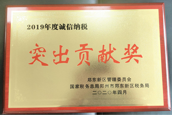 乐鱼网页版-乐鱼(中国)官方
荣获郑东新区2019年度诚信纳税“突出贡献奖”