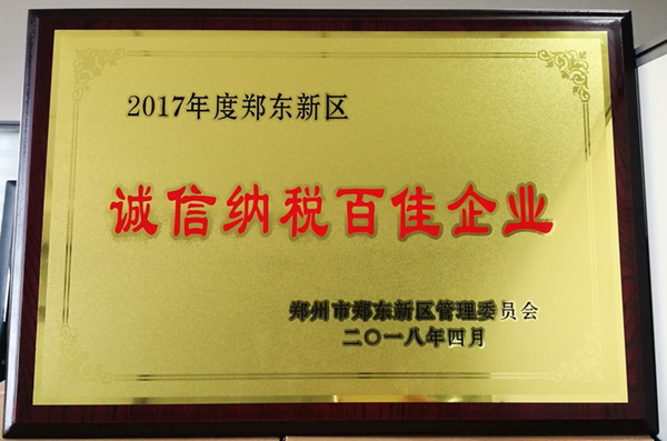 乐鱼网页版-乐鱼(中国)官方
荣获2017年度郑东新区 “诚信纳税百佳企业”称号