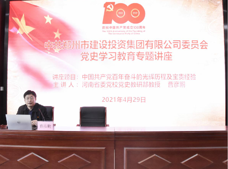 乐鱼网页版-乐鱼(中国)官方
开展党史学习教育专题讲座