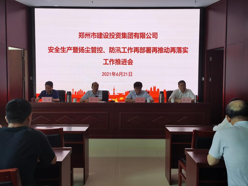 乐鱼网页版-乐鱼(中国)官方
召开安全生产暨扬尘管控、防汛工作再部署再推动再落实专题会议