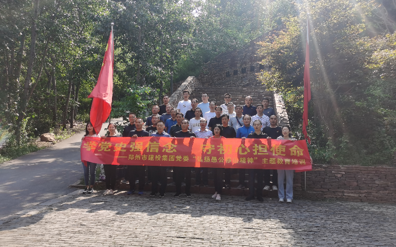 乐鱼网页版-乐鱼(中国)官方
赴济源王屋山开展党史学习教育培训