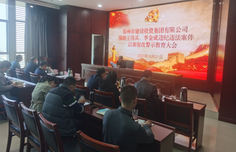 乐鱼网页版-乐鱼(中国)官方
组织召开以案促改警示教育大会