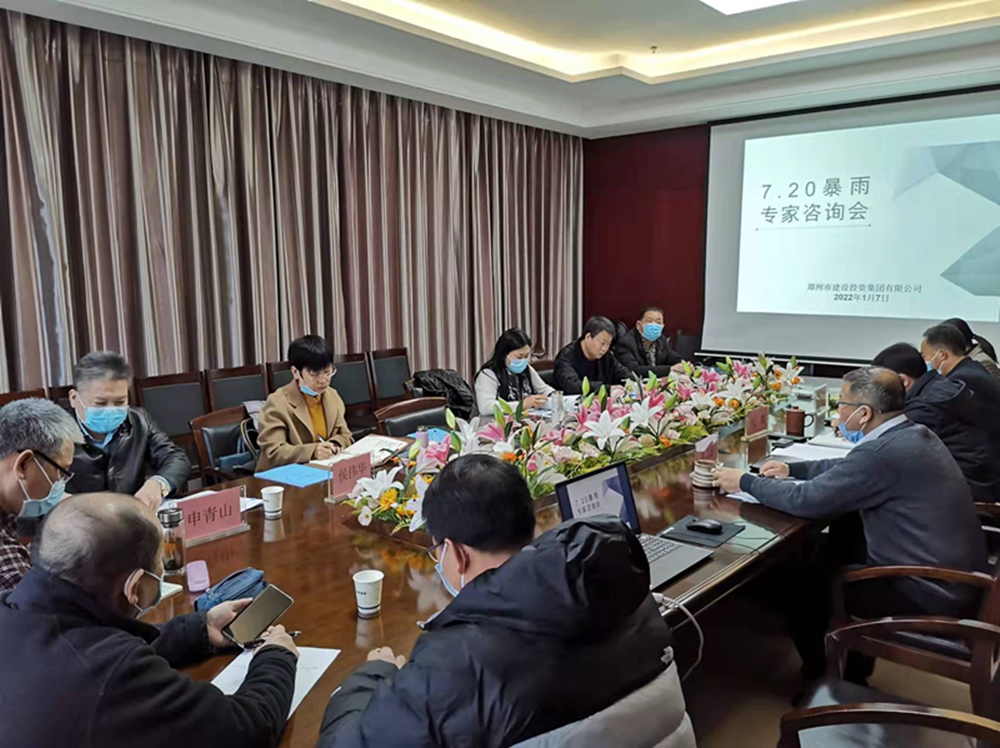 乐鱼网页版-乐鱼(中国)官方
举行市政项目7.20暴雨专家咨询会