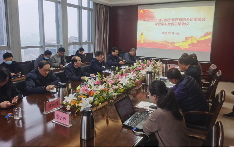 乐鱼网页版-乐鱼(中国)官方
党委召开2021年度党史学习教育总结会议