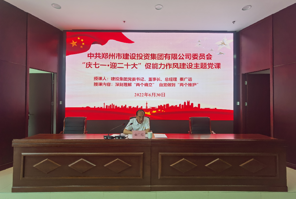 乐鱼网页版-乐鱼(中国)官方
开展“庆七一·迎二十大”促能力作风建设主题党课活动