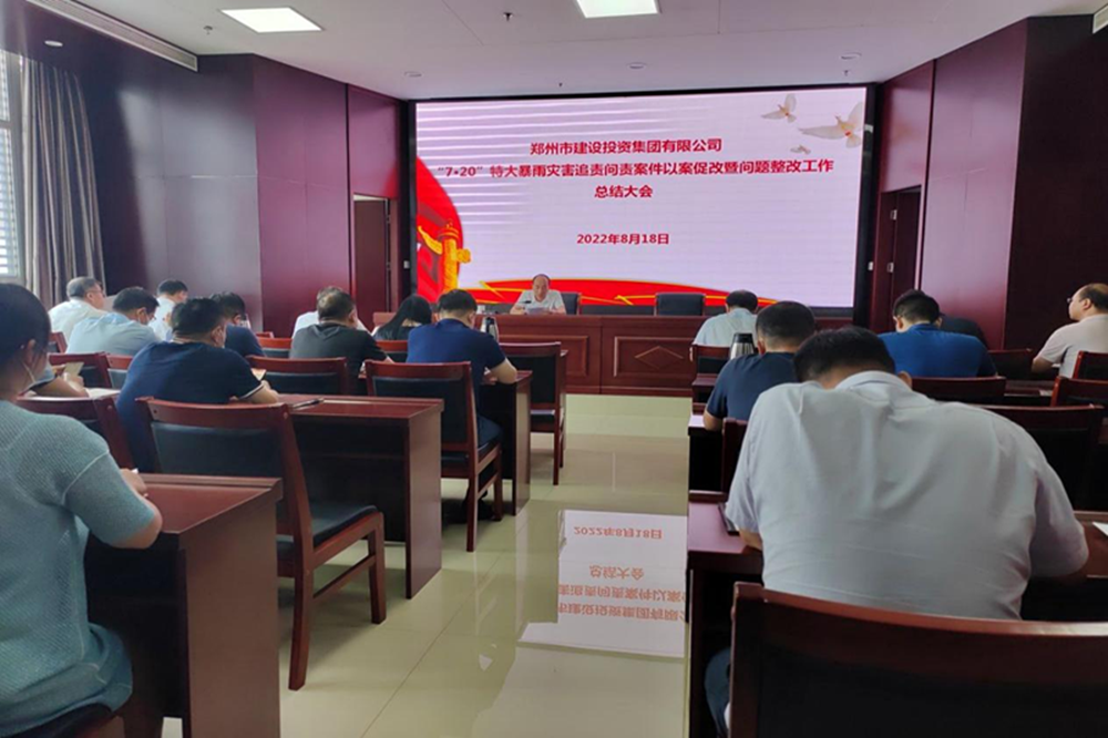 乐鱼网页版-乐鱼(中国)官方
召开“7·20”特大暴雨灾害追责问责案件以案促改暨问题整改工作总结会议