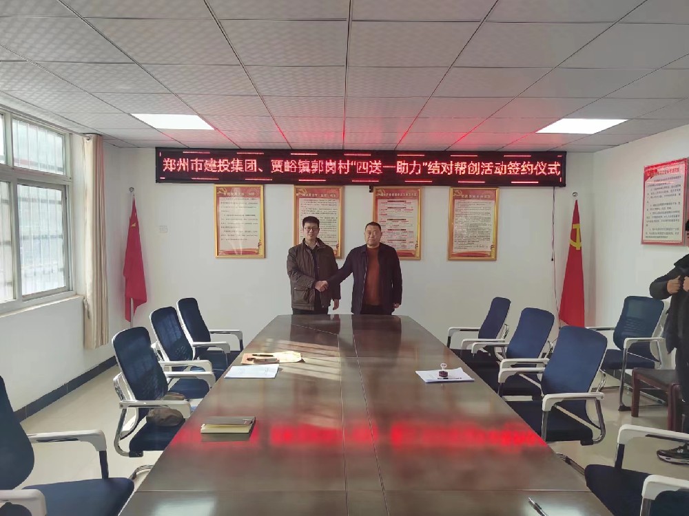 乐鱼网页版-乐鱼(中国)官方
深入开展“四送一助力”结对帮创活动