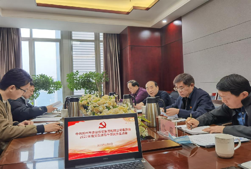 乐鱼网页版-乐鱼(中国)官方
党委召开2022年度党员领导干部民主生活会