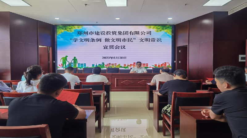 乐鱼网页版-乐鱼(中国)官方
开展《郑州市文明行为促进条例》颁布五周年宣贯活动