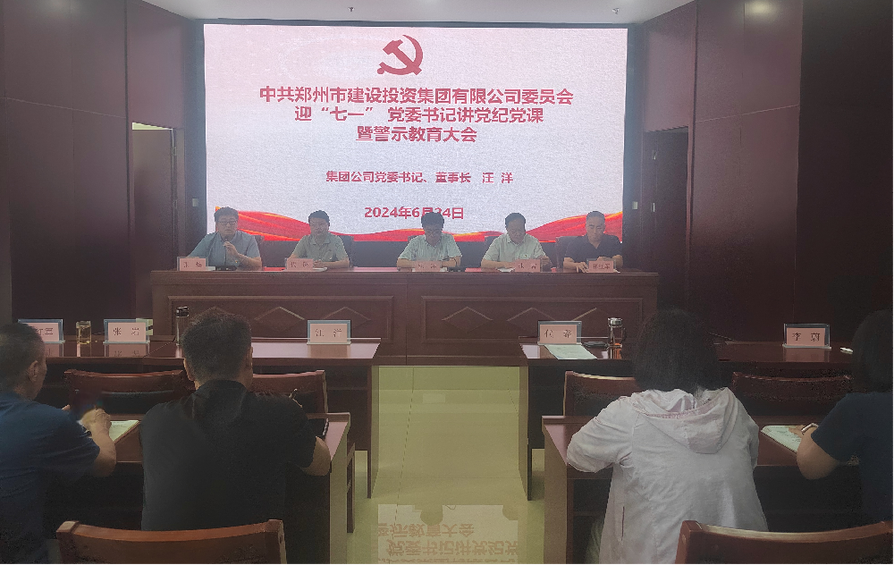 乐鱼网页版-乐鱼(中国)官方
开展迎“七一” 党委书记讲党纪党课暨警示教育大会
