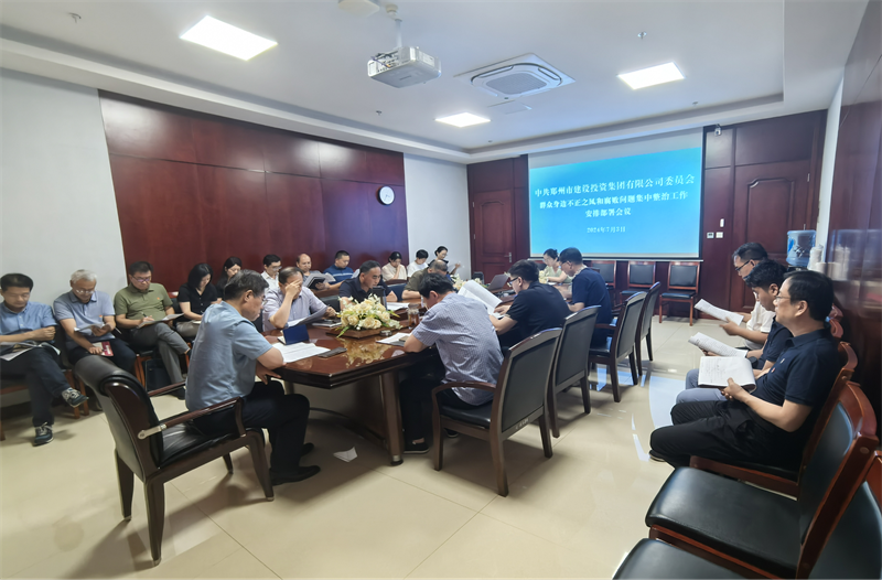乐鱼网页版-乐鱼(中国)官方
召开群众身边不正之风和腐败问题专项整治工作动员部署会议